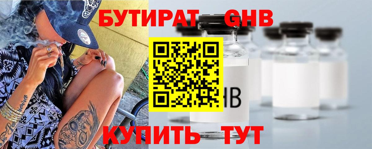 БУТИРАТ BDO Лабинск