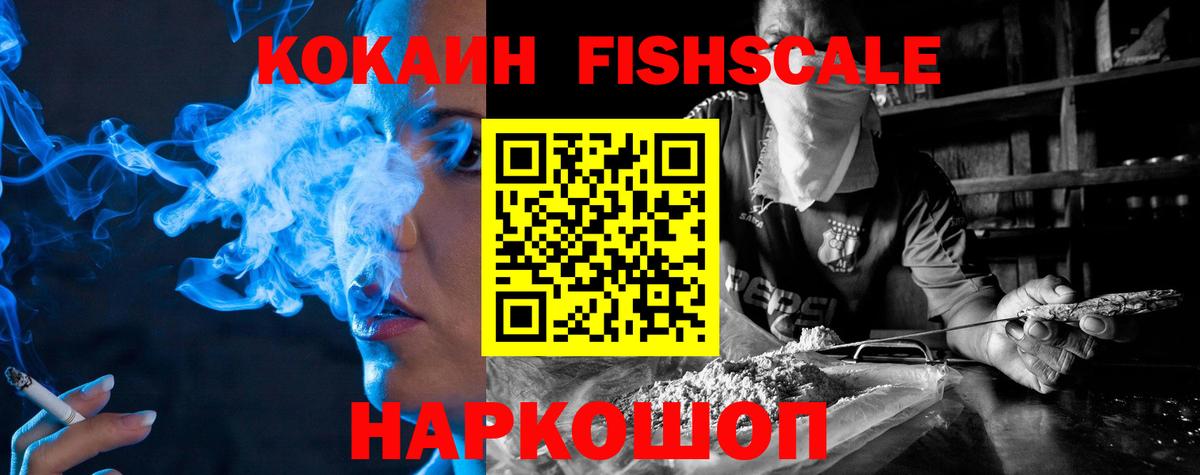 КОКАИН Колумбийский  Вход с VPN  КОКАИН  Cocaine FishScale  Лабинск 