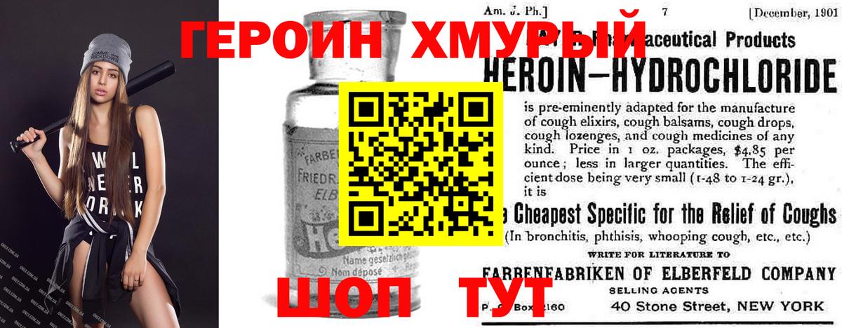 ГЕРОИН белый Лабинск