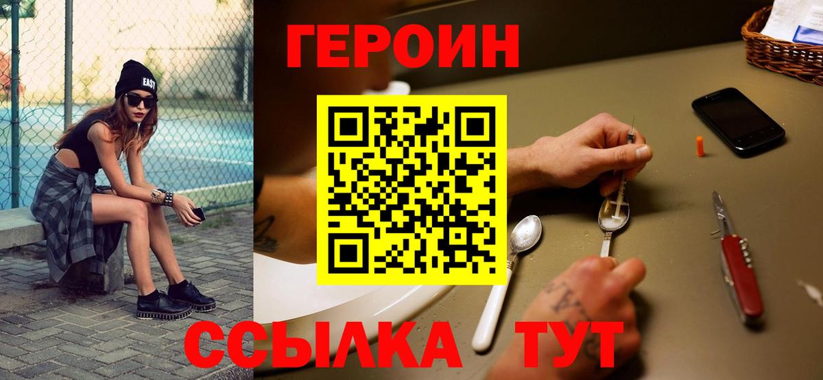 Героин  ГЕРОИН VHQ  Вход с VPN  Лабинск 