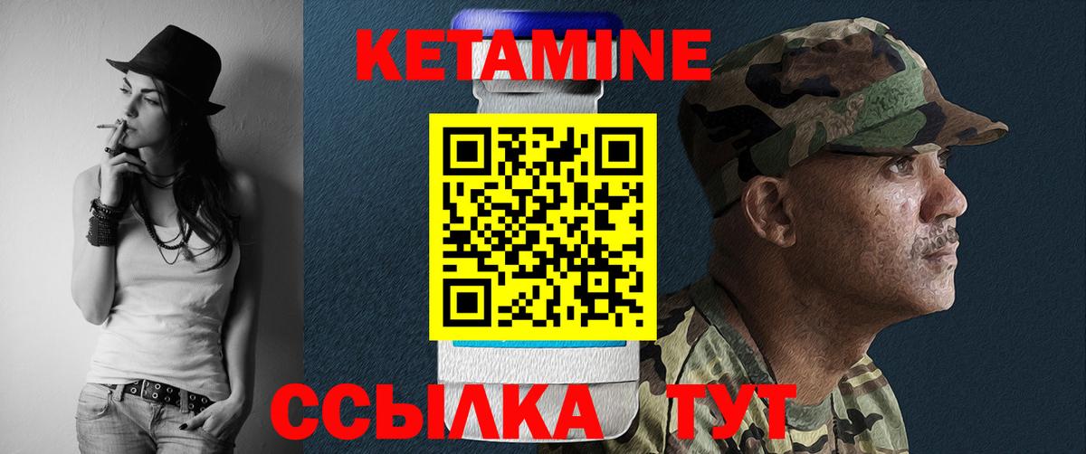 Лабинск  КЕТАМИН VHQ  Вход с VPN 