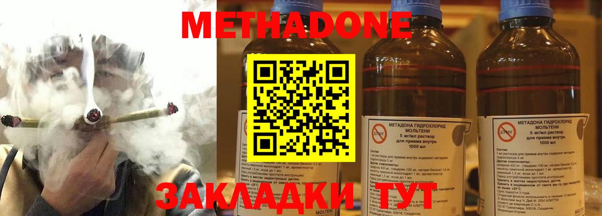 МЕТАДОН methadone  Метадон VHQ  Вход с VPN  Лабинск 